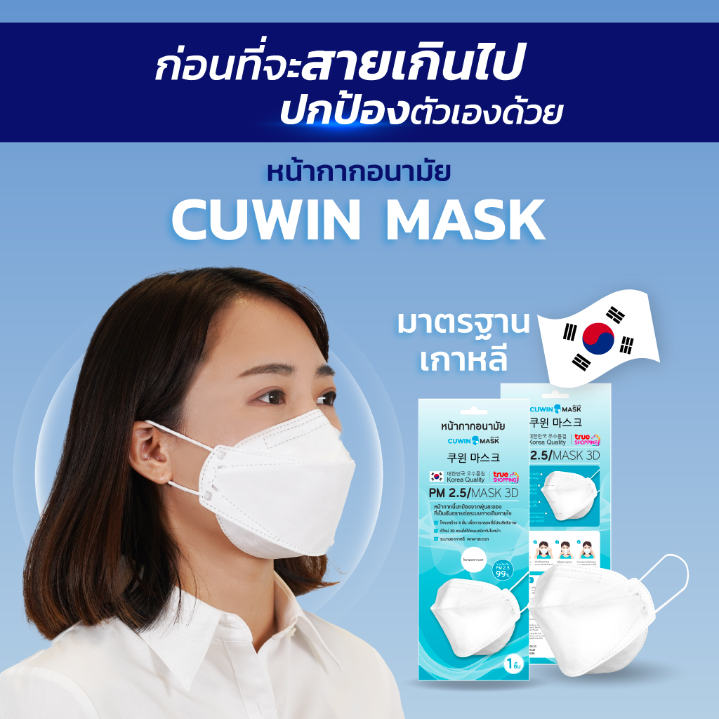 cuwin mask